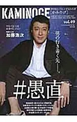 KAMINOGE vol.49 加藤浩次の行き着く先-。/KAMINOGE編集部【編】