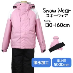 スキーウェア キッズ ジュニア 上下セット サイズ調整 女の子 子供 スノーウェア 耐水圧5000mm 超撥水 130cm 140cm 150cm 160cm