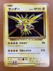 r*m様 【極美 未使用】サンダー 旧裏 全面ホロ ポケモンカード マーク