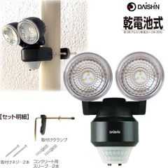 DCM LED センサーライト2灯式 E-BL200乾電池式 - メルカリ