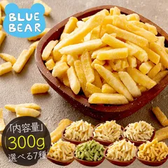 じゃがスティック 大容量 300g 選べる7種 訳あり 塩 チーズ 胡椒 コンソメ 旨辛 唐辛子 あおさのり おやつ おつまみ ポテトスナック スナック菓子 フライドポテト じゃがいも ポテト ポッキリ 業務用 ［送料無料］ ［ポスト投函］