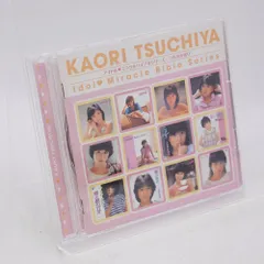 2026年最新】つちやかおり cdの人気アイテム - メルカリ