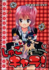 しゅごキャラ 12巻 限定版 ドラマCD付き - メルカリ