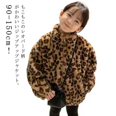 ボアジャケット キッズ 子供服 ボアブルゾン 立ち襟 ボアコート 韓国 モコモコ 厚手 ファー ボア フリース アウター ヒョウ柄 ハイネック 男女兼用 お出かけ 通園 通学 幼児 ファージャケット #zjjj2812