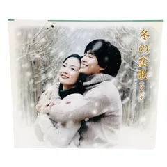冬のソナタ 韓国ドラマOST (KBS)(韓国盤) : 冬のソナタ 韓国ドラマOST (KBS)(韓国盤): ミュージック