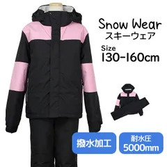 スキーウェア キッズ ジュニア 上下セット サイズ調整 女の子 子供 スノーウェア 耐水圧5000mm 超撥水 130cm 140cm 150cm 160cm