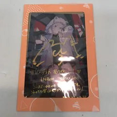 【八戸第2-60-326】hololive ホロライブ 獅白ぼたん 100万人記念 ポストカード