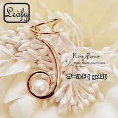 Leafyオリジナルパールモチーフイヤーカフ　音符　モチーフ　イヤカフ　メロディー　ノンホール/軟骨イヤーカフス/イヤークリップ/ピアス/イヤリング 冠婚葬祭 入園式 入学式 卒業式 卒園式  x04944a-gold ゴールド（gold）