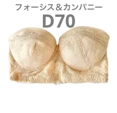 美品 FOUR SIS & CO. ブラジャー D70 フォーシス&カンパニー　 ブライダルインナー 結婚 式 ドレス ウェディング インナー 下着 補正 花嫁　JAPAN 日本製　高級　上質　シルエット　ドレス　結婚式　挙式　披露宴　式場　取扱　ブランド