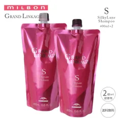 ミルボン グランドリンケージ 2個セット シルキーリュクス ヴェロアリュクス ウィローリュクス シャンプー 400ml 詰め替え MILBON リンケージ 美容室専売品のサムネイル