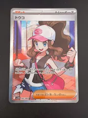 【中古品】トウコ　I sv11w 166/066 SR 拡張パック　ホワイトフレア　ポケモンカード