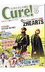 【クリアシール付】ネオロマンス通信Cure! 2004 Vol.7 [特集]アンジェリークエトワール序盤攻略 金色のコルダPS2版続報!／Cure!編集部【編】