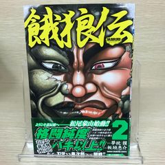 森山直太朗 新たなる香辛料を求めて/【作者】森山直太朗/GF-0225002254