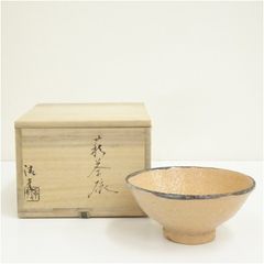 萩焼 原田隆峰 抹茶碗 共箱付き - メルカリ