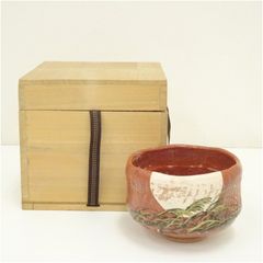 雪舟焼 福郷徹造 茶碗（共箱） 茶道 抹茶 おしゃれ 抹茶茶碗