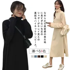 裏起毛ワンピース 洗える 長袖 レディース ワンピース ロング丈 ストレッチ スウェット ボア 裏シャギー ハイネック ロングワンピ タートルネック Aライン 体型隠し 暖かい 秋冬 ゆったり カジュ#dongdong13513