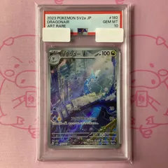 2025年最新】ハクリュー ar psa10の人気アイテム - メルカリ