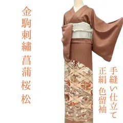 4点セット【色留袖＋袋帯】正絹 色留袖 松梅菊鶴堤に
