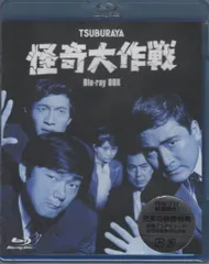 2025年最新】怪奇大作戦 blu-ray boxの人気アイテム - メルカリ