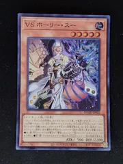 VS（ヴァンキッシュソウル）ホーリー・スー　3枚　プリズマ　プリシク VS（ヴァンキッシュソウル）ホーリー・スー 3枚 プリズマ