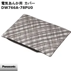 2025年最新】電気あんか panasonicの人気アイテム - メルカリ