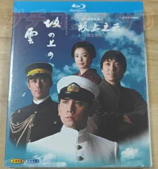 2025年最新】坂の上の雲 ブルーレイの人気アイテム - メルカリ