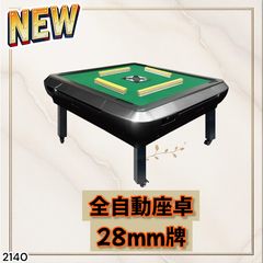 2134 全自動麻雀 デジタ ブラック ※北海道、沖縄、離島へは別途