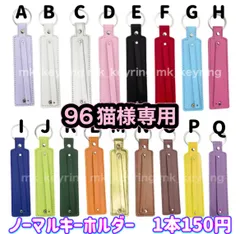 96猫様専用です