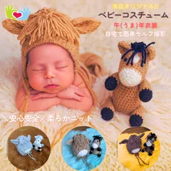 オリジナル 午年 ニューボーンフォト セット 衣装 ベビー コスチューム うま 馬 モチーフ ニット帽 あみぐるみ 寝相アート 月齢フォト 簡単 セルフ 撮影 年賀状 お正月 赤ちゃん 新生児 フォト小物 出産祝い 出産準備 記念撮影 男の子 女の子