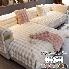 高級感ふわふわソファーカバーL字カウチ高品質マルチカバー1人掛け2人掛け3人掛け4人掛け丸洗い洗濯OKソファー保護秋冬おしゃれ北欧ボア裏