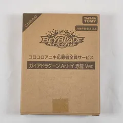 2025年最新】ベイブレードバースト ドラグーンの人気アイテム - メルカリ