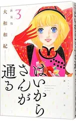 2025年最新】はいからさんが通る 新装版の人気アイテム - メルカリ