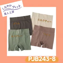 美人工房 しなやかフィットショーツ 一分丈 PJB243-8 LLサイズ　単品１枚　・モスグレー ・プラム・ ワイン ・ミルクティー