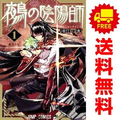 2025年最新】鵺の陰陽師全巻の人気アイテム - メルカリ