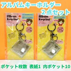 l039【新品・未使用品】アルバムキーホルダー「ヲタトモシリーズ」ｘ２個セット セリア ミニアルバムキーホルダー  ミニシール帳 コレクション チャーム ナスカン＆リング付き 鍵 キーリング ポーチ かばん 推しの写真入れ ステッカー 透明ポケット 持ち歩き