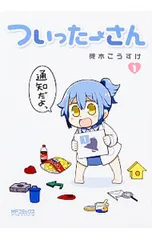 ついったーさん 直筆イラスト色紙 当選品 直筆サイン 槻木こうすけ