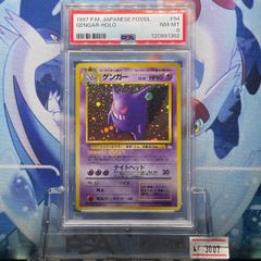 PSA8 ゲンガー 旧裏 化石の秘密 94 1997 - メルカリ