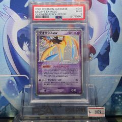 PSA9 コダック 旧裏 プロモ なったわけ 54 1999 ポケモンカード