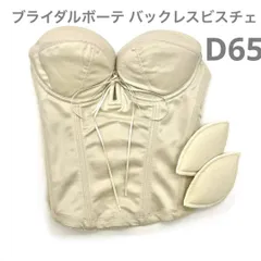 2025年最新】bridal beaute d65の人気アイテム - メルカリ