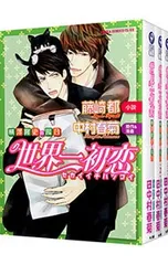 2025年最新】世界一初恋 グッズの人気アイテム - メルカリ