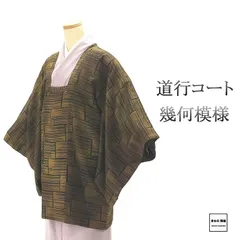 道行コート 正絹 幾何 身丈82.5cm 裄丈65cm 羽織物 中古 リサイクル j0130