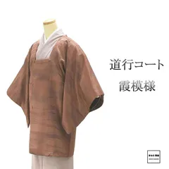 道行コート 正絹 霞 身丈85cm 裄丈63cm 美品 羽織物 中古 リサイクル j0122