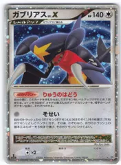 2025年最新】ガブリアスlv.xの人気アイテム - メルカリ