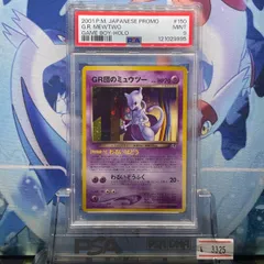 2025年最新】gr団のミュウツー psa10の人気アイテム - メルカリ