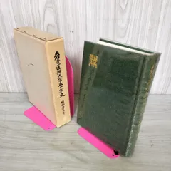 B日活五十年史　298-19-4 2025年最新五十年史の人気アイテム - メルカリ