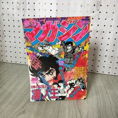 コータローまかりとおる！】新連載掲載1982年発売 週刊少年マガジンNO