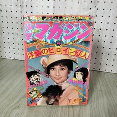 週刊少年マガジン 3月7日号 マリリン・モンロー 野球狂の詩 昭和 y173