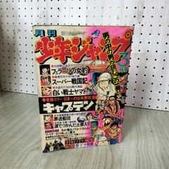 週刊少年ジャンプ　1986年 28号 週刊少年ジャンプ 1986年 28号 メタルK 新連載 - メルカリ