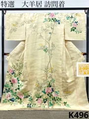 特選 大羊居 東京友禅 染繍 訪問着 薔薇とミモザ 伊勢丹扱い 特選 大羊居 東京友禅 染繍 訪問着 薔薇とミモザ 伊勢丹扱い