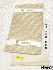 アンティーク 振袖 金駒 金彩 鶴 正絹 身丈168cm 紋付 - メルカリ